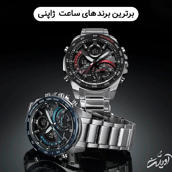 ۴ برند ساعت مچی ژاپنی که از ساعت سوئیسی بهتر هستند